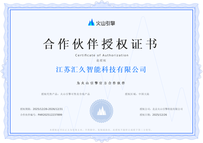 火山引擎官方合作伙伴